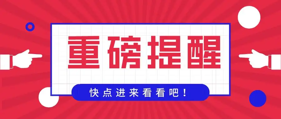 银保监会：警惕“低价手续费”