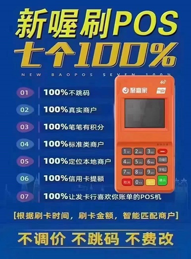 聚赢家：激活POS机需要使用认证的信用卡？