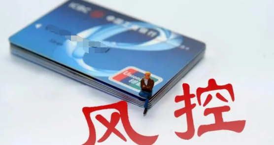 触发风控原因：不好好用卡就要封卡降额？