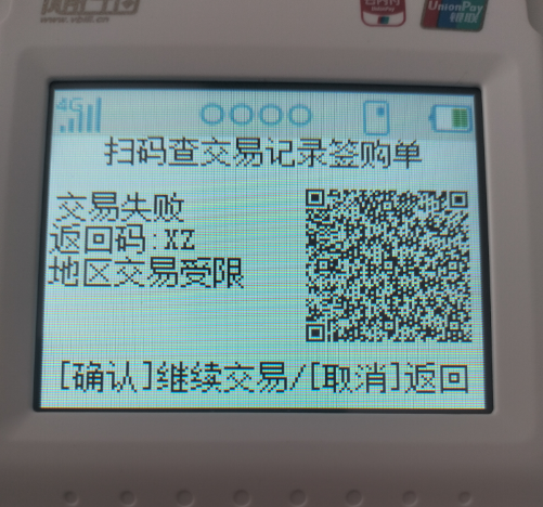 随行付POS机德宏地区用户不能用储蓄卡交易？