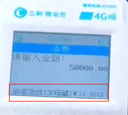 立刷微电签POS机无忧到账如何手动取消？