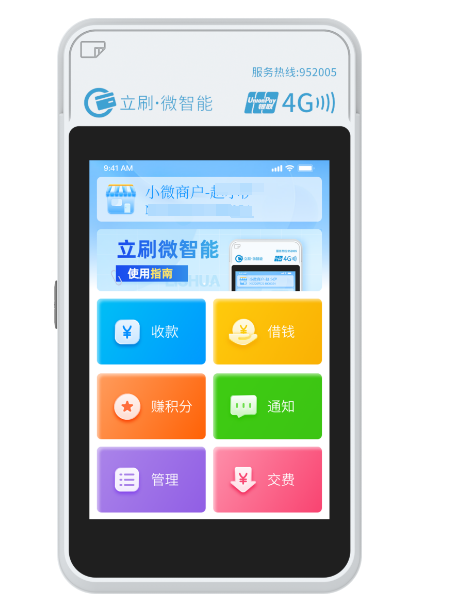 立刷微智能POS机：代办高额信用卡是骗局？