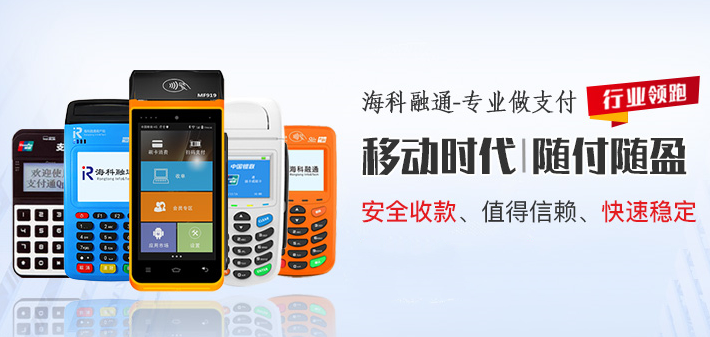 海科融通POS机终端直接查询资金流向？