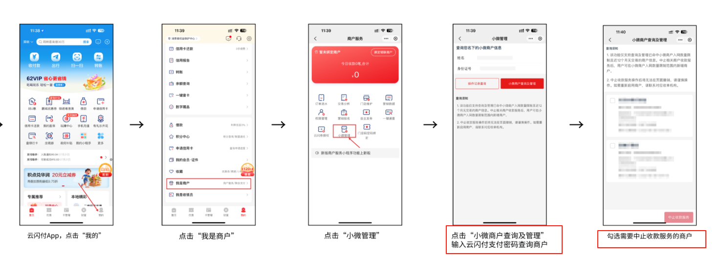 中止商户1.png