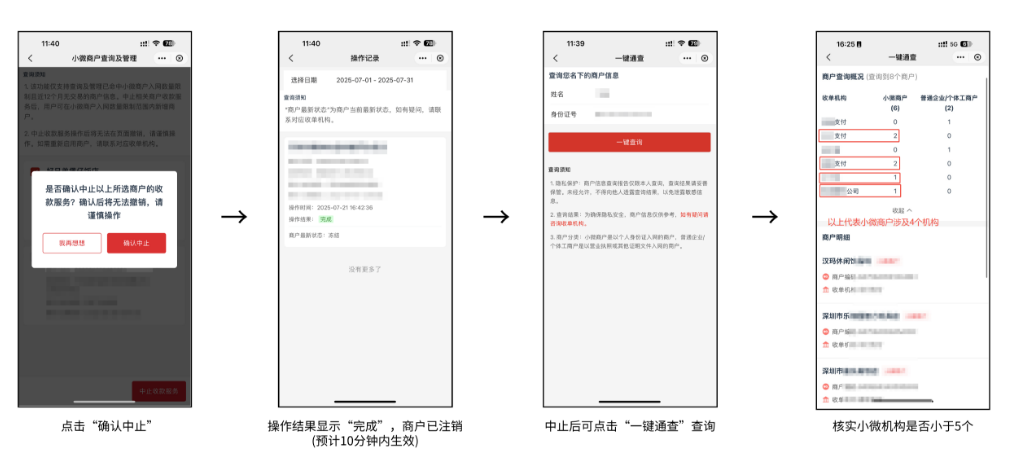 中止商户2.png